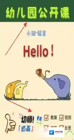 哈啰儿童英语视频