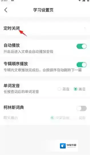 扇贝听力口语设置