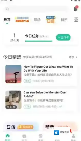 扇贝听力口语扇贝听力