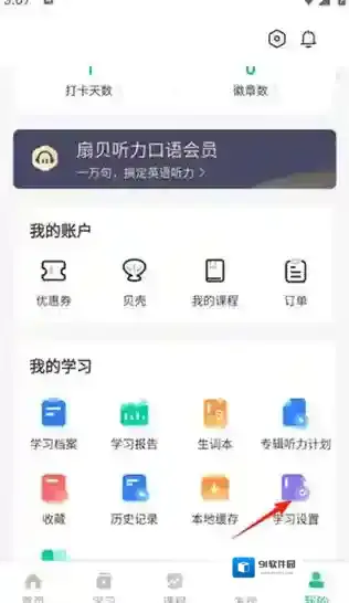 扇贝听力口语口语