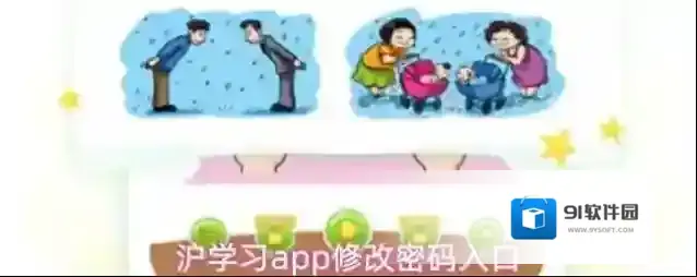 沪学习app修改密码入口