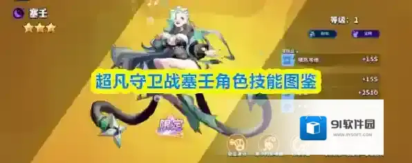 超凡守卫战塞壬角色技能图鉴