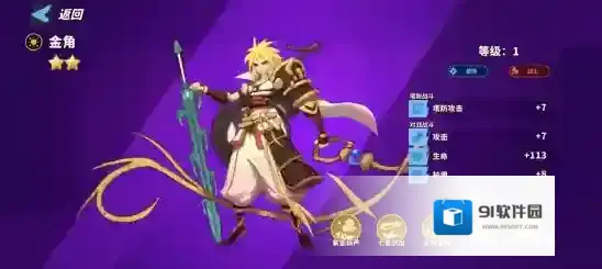 超凡守卫战金角