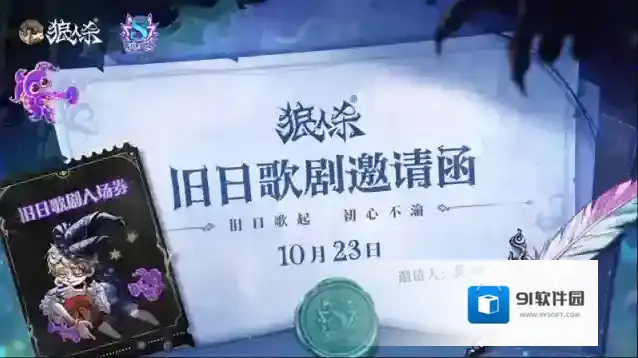 旧日歌起，初心不渝，狼人杀八周年庆典活动即将开幕