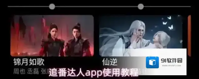 追番达人app使用教程