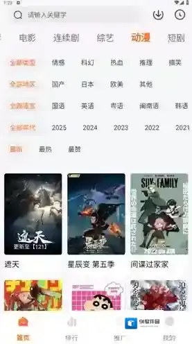 追番达人影片资源