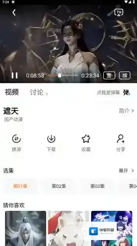 追番达人点击播放