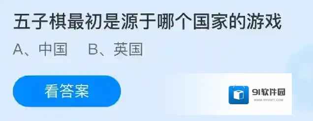 五子棋最初是源于哪个国家的游戏