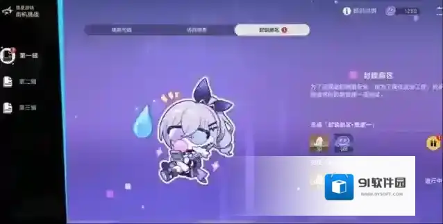 崩坏星穹铁道封锁扇区攻略