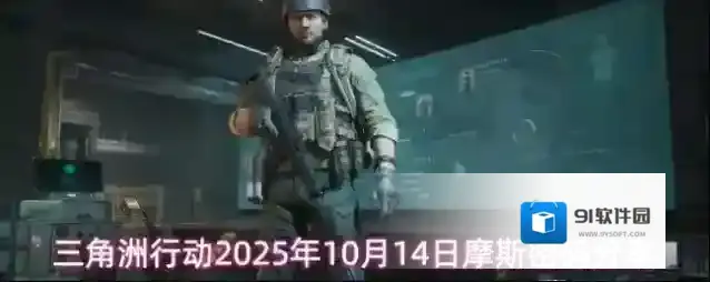 三角洲行动2025年10月14日摩斯密码分享