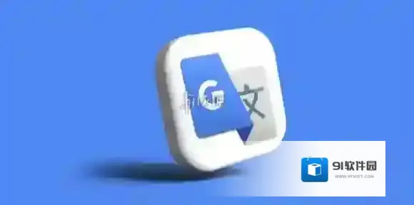 谷歌翻译实时翻译教程