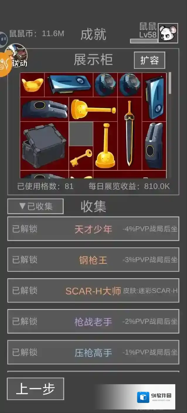 老鼠大冒险打人