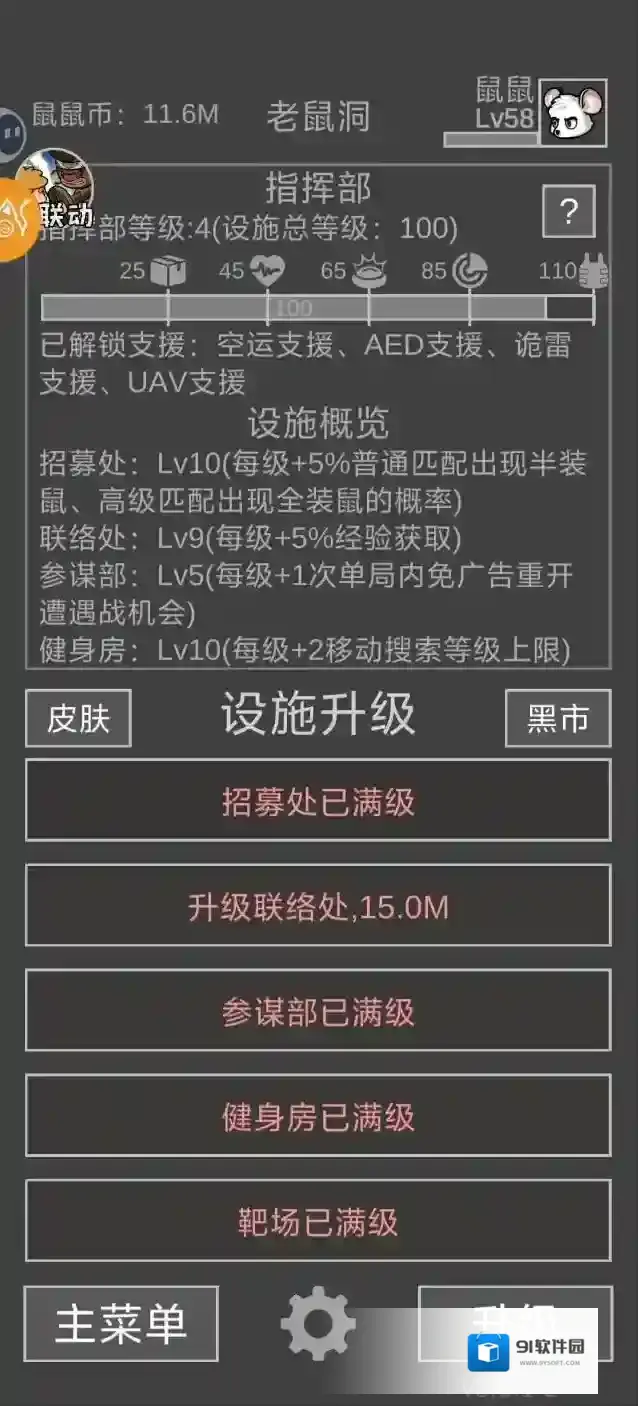 老鼠大冒险打头