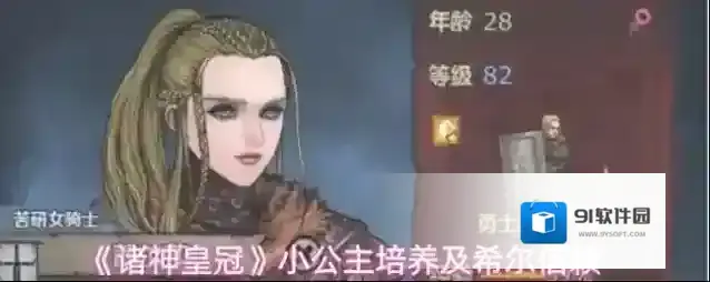 《诸神皇冠》小公主培养及希尔信赖