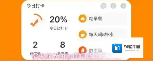 指尖时光app时间段设置方法