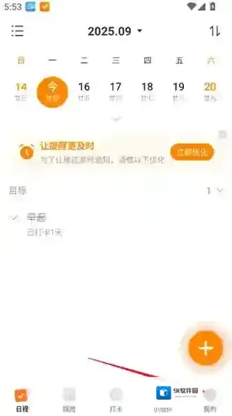 指尖时光打开应用