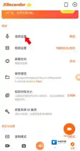 xrecorder录屏大师录制