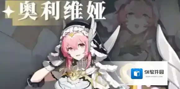 辉烬奥利维娅技能是什么-辉烬奥利维娅技能介绍