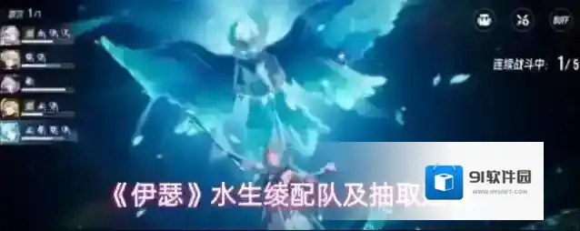 《伊瑟》水生绫配队及抽取建议