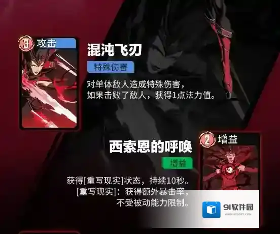 漫威秘法狂潮属性