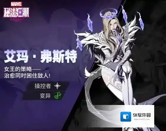 漫威秘法狂潮艾玛