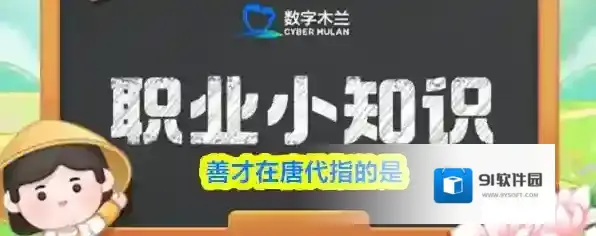 善才在唐代指的是