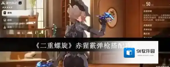 《二重螺旋》赤猩霰弹枪搭配攻略