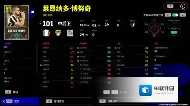 实况足球博努奇