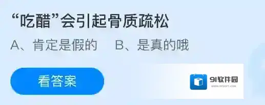 吃醋会引起骨质疏松