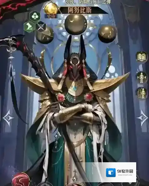 不朽箴言阿努比斯