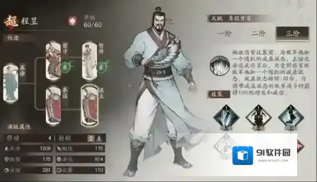 三国望神州天赋