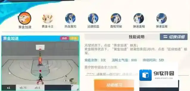 全明星街球派对防守