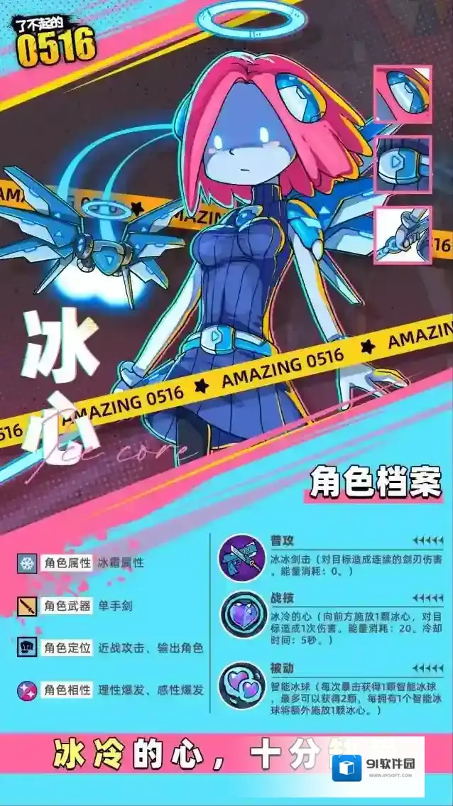 了不起的0516冰心