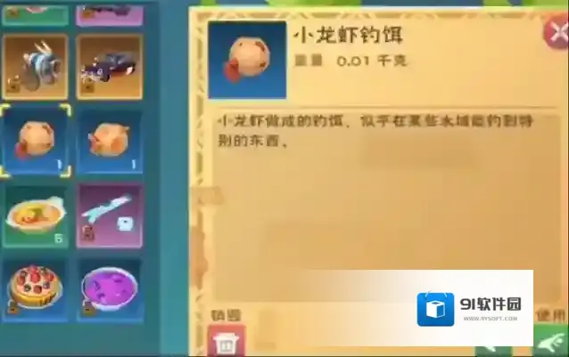 创造与魔法饵料