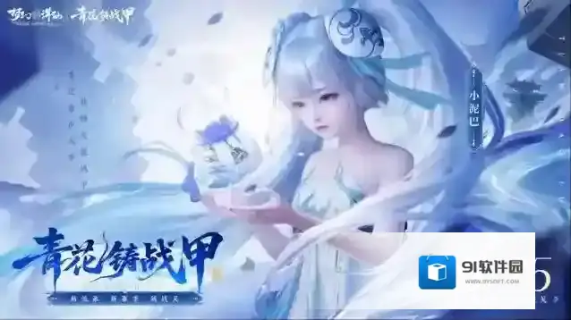 梦幻新诛仙战甲