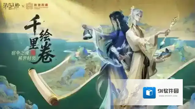 第五人格×故宫观唐联动正式开启