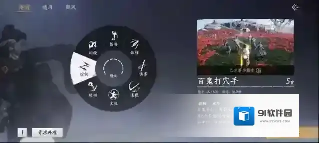 燕云十六声奇术