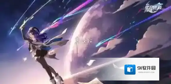 崩坏星穹铁道能力