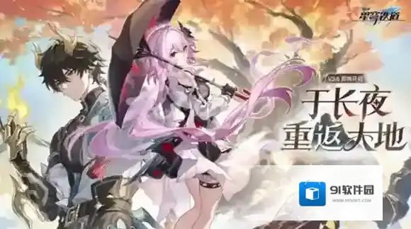 崩坏星穹铁道结束