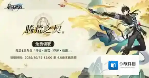 崩坏星穹铁道丹恒腾