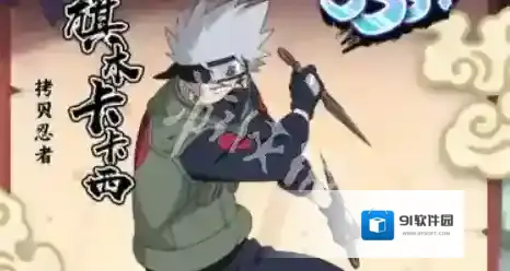 火影忍者木叶高手鸣人