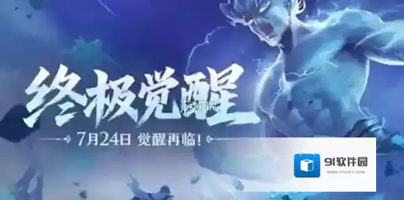 王者终极觉醒在哪里玩-王者荣耀终极觉醒模式入口