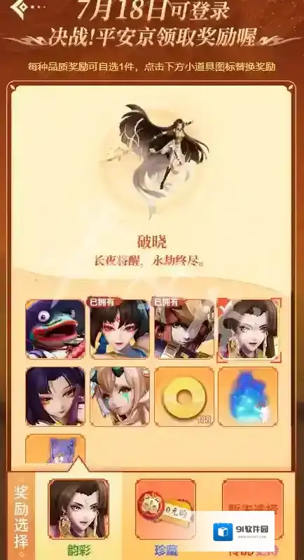 决战平安京拥有