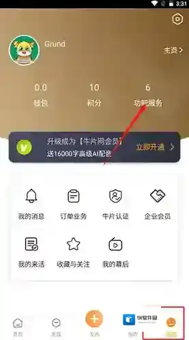飞牛播放器保证金