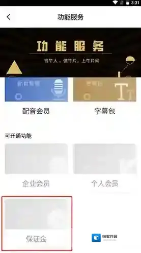 飞牛播放器退还