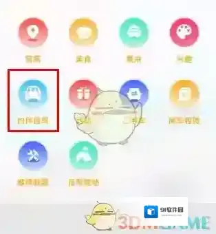 窝友自驾信息