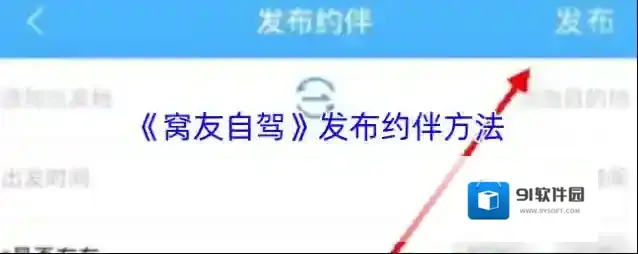 窝友自驾约伴