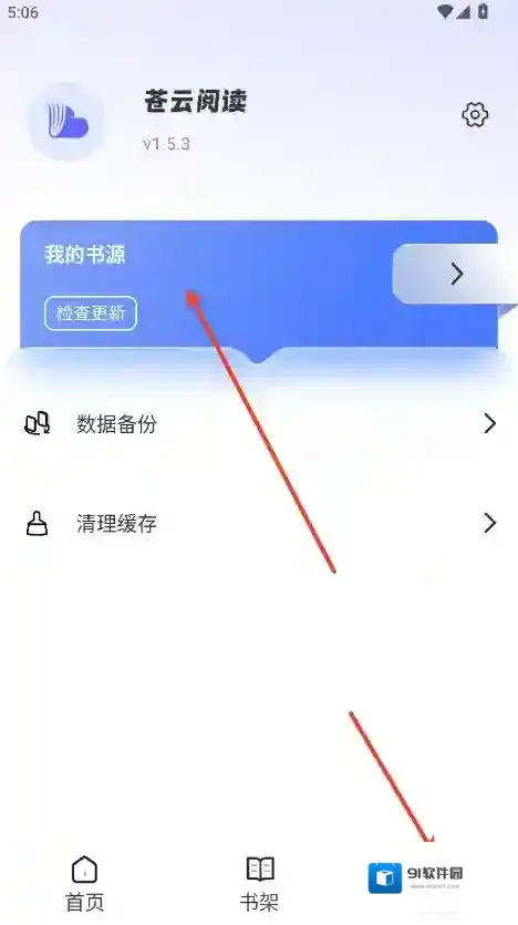 苍云阅读打开软件