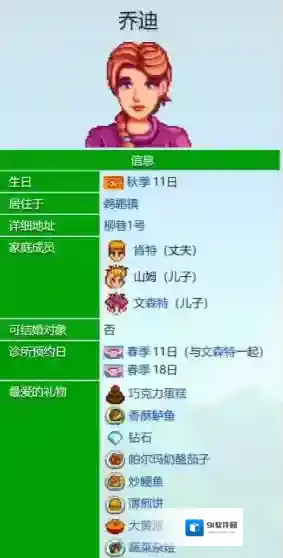 星露谷物语事件