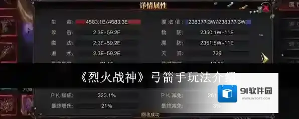 《烈火战神》弓箭手玩法介绍